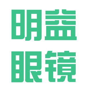 莆田市明益眼镜涵江分公司的企业标志