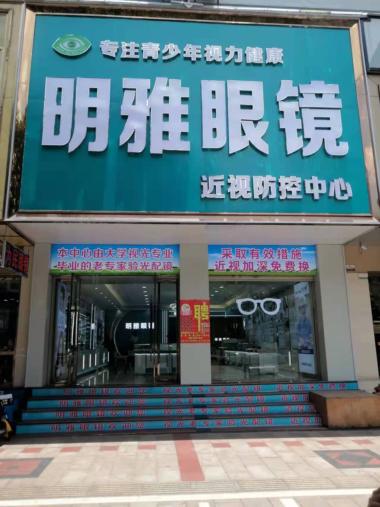 广西北流市明雅视光中心在眼镜人才网(眼镜人才网)的标志